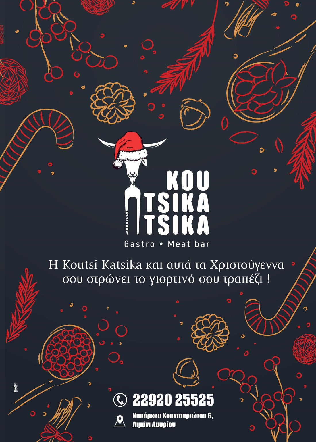 ΡΕΒΕΓΙΟΝ ΣΤΟ ΣΠΙΤΙ